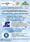 Лоистика для логистов